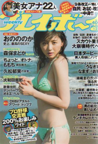  週刊プレイボーイ 2015年6月8日号 (No.23) 雑誌