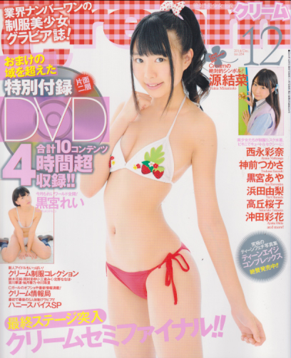 クリーム/Cream 2014年12月号 (no.234) 雑誌