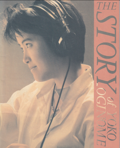 荻野目洋子 THE STORY of YOKO OGINOME その他のパンフレット
