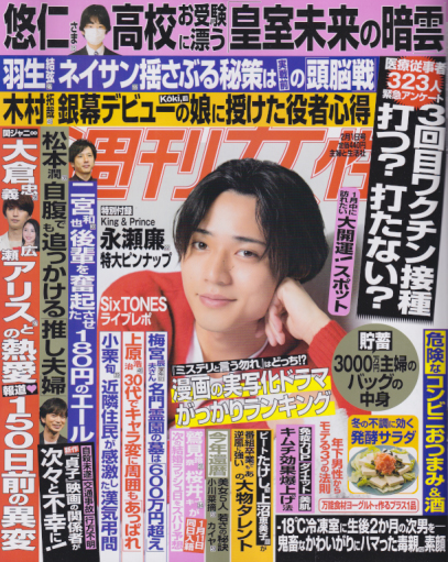  週刊女性 2022年1月18日号 (通巻3155号) 雑誌