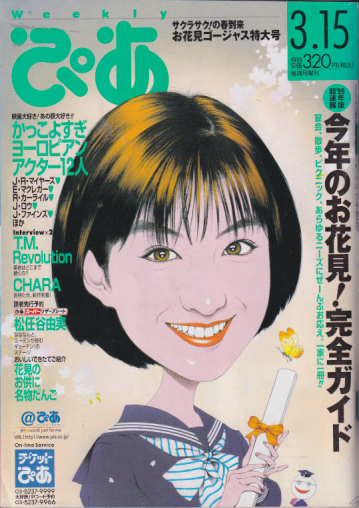  ぴあ/weekly ぴあ 1999年3月15日号 (通巻796号) 雑誌