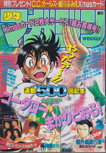  週刊少年マガジン 1992年12月9日号 (No.51) 雑誌