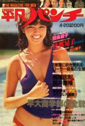週刊平凡パンチ 1981年4月20日号 (No.857) 雑誌