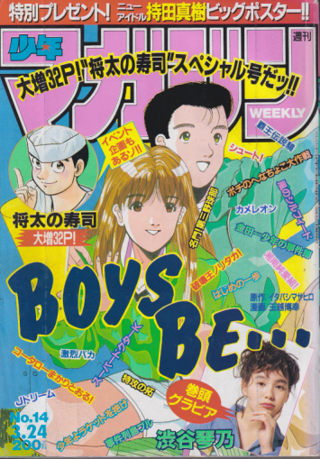  週刊少年マガジン 1993年3月24日号 (No.14) 雑誌