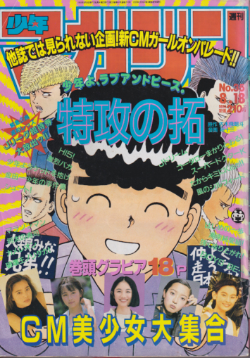  週刊少年マガジン 1993年8月18日号 (No.35) 雑誌