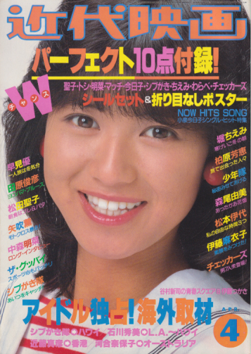 Kindai/近代映画 1984年4月号 雑誌