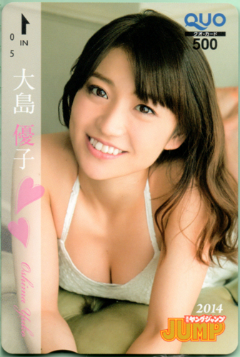 大島優子 週刊ヤングジャンプ 2014年2月27日号 (No.11) クオカード
