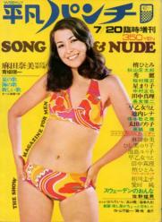  平凡パンチ臨時増刊 1973年7月20日号 (No.12) 雑誌
