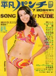 平凡パンチ臨時増刊 1973年7月20日号 (No.12) 雑誌