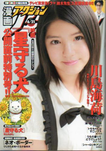  漫画アクション 2011年6月21日号 (No.12) 雑誌