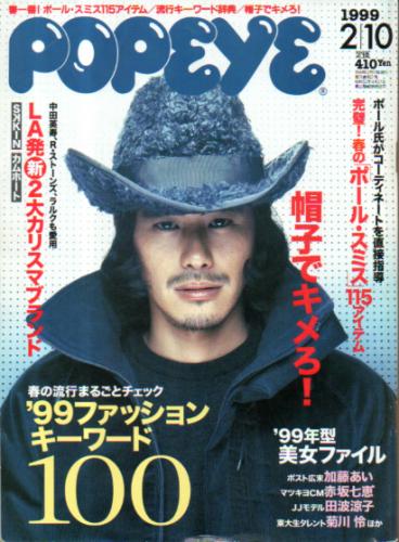  ポパイ/POPEYE 1999年2月10日号 (No.557) 雑誌