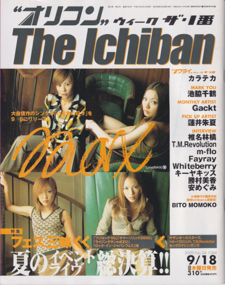  The Ichiban/オリコン ウィーク ザ・1番 2000年9月18日号 (1064号) 雑誌
