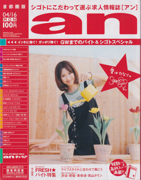  アン/an(首都圏版) 2007年4月16日号 雑誌