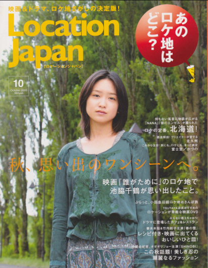  Location Japan/ロケーションジャパン 2005年10月号 (NO.11) 雑誌
