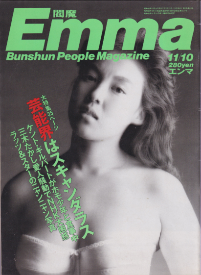  エンマ/Emma 1985年11月10日号 (No.10) 雑誌