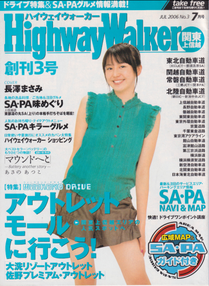  ハイウェイウォーカー/HighwayWalker 2006年7月号 (No.3) 雑誌