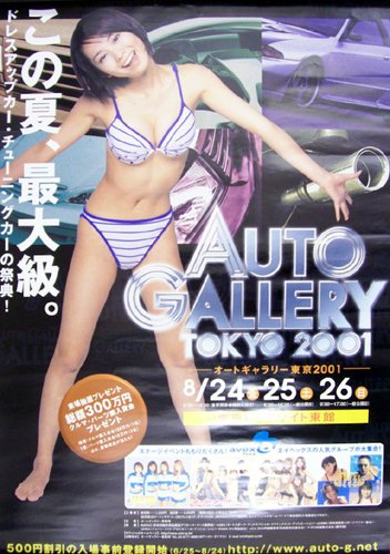 市川由衣 オートギャラリー東京2001 ポスター