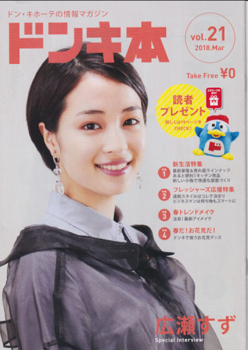  ドンキ本 2018年3月号 (Vol.21) 雑誌