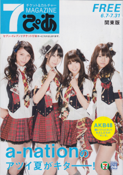  7ぴあ 2010年6月号 雑誌