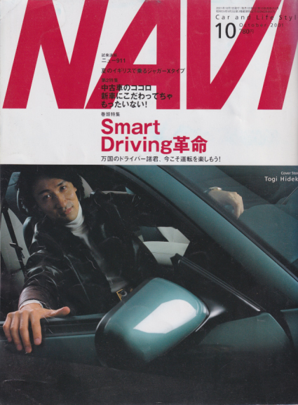  NAVI 2001年10月号 (No.212) 雑誌