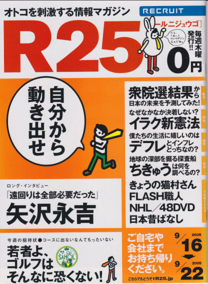  R25/アールニジュウゴ 2005年9月16日号 (No.60) 雑誌