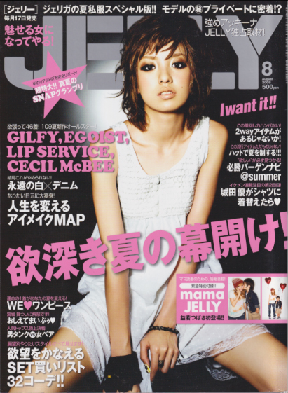  JELLY/ジェリー 2009年8月号 雑誌