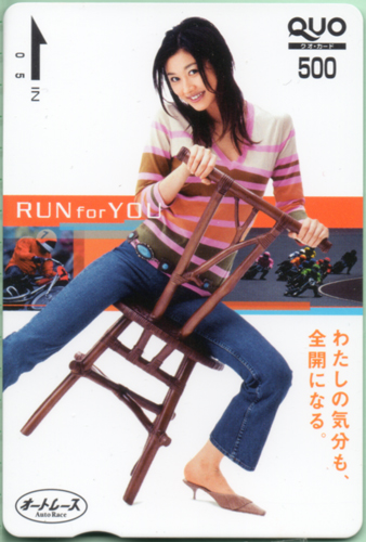 菊川怜 オートレース RUN for YOU/わたしの気分も、全開になる。 クオカード