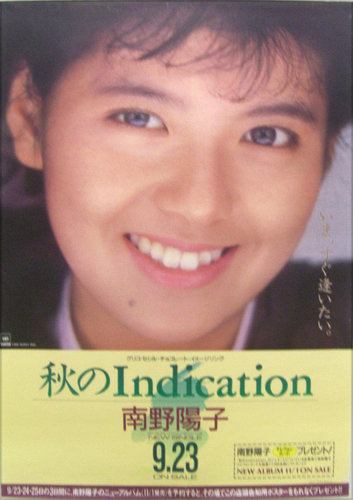 南野陽子 シングル「秋のIndication」 ポスター