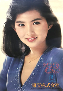 岡田奈々 東宝 1983年カレンダー カレンダー