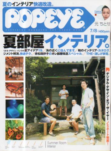  ポパイ/POPEYE 2002年7月8日号 (No.636) 雑誌