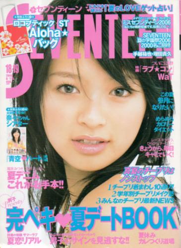  セブンティーン/SEVENTEEN 2006年8月1日号 (通巻1406号 No.18・19) 雑誌