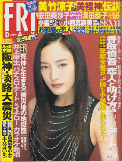  FRIDAY (フライデー) 2005年1月28日号 (No.1126) 雑誌