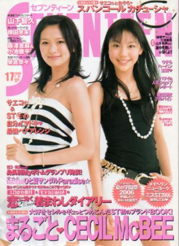  セブンティーン/SEVENTEEN 2006年7月15日号 (通巻1405号 No.17) 雑誌