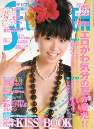  セブンティーン/SEVENTEEN 2006年7月1日号 (通巻1404号 No.16) 雑誌