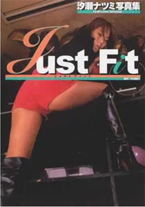 汐瀬ナツミ Just Fit ジャストフィット 写真集