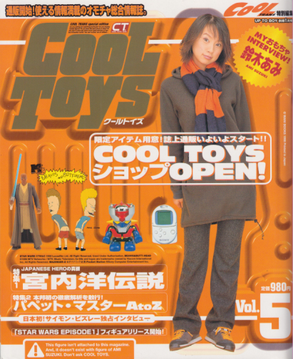 CooLToys /クールトイズ (Vol.5/UP TO BOY別冊1月号) 雑誌