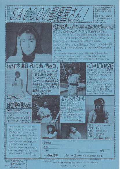 桜井幸子 SACCOの郵便屋さん! (No.19/最終号) ファンクラブ会報