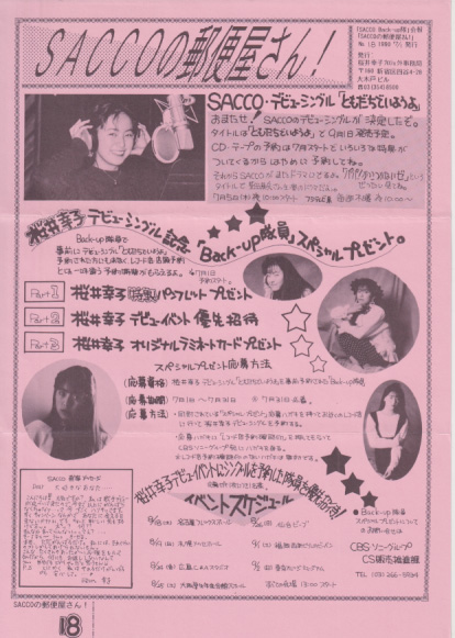桜井幸子 SACCOの郵便屋さん! (No.18) ファンクラブ会報