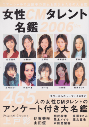  最新CMアイドル完全データブック CMアイドルパーフェクト名鑑 2000年版 その他の書籍