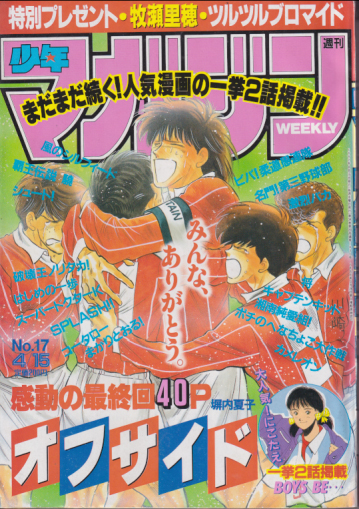  週刊少年マガジン 1992年4月15日号 (No.17) 雑誌