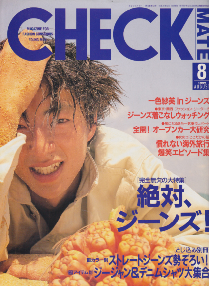  チェックメイト/CHECK MATE 1992年8月号 (No.154) 雑誌