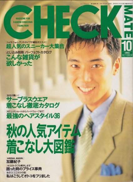  チェックメイト/CHECK MATE 1992年10月号 (No.156) 雑誌