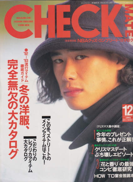  チェックメイト/CHECK MATE 1992年12月号 (No.158) 雑誌
