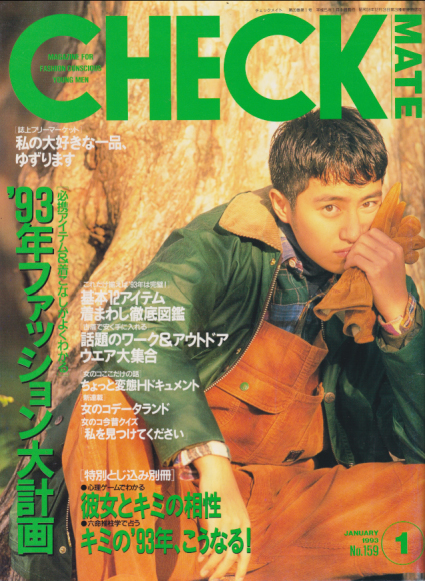  チェックメイト/CHECK MATE 1993年1月号 (No.159) 雑誌