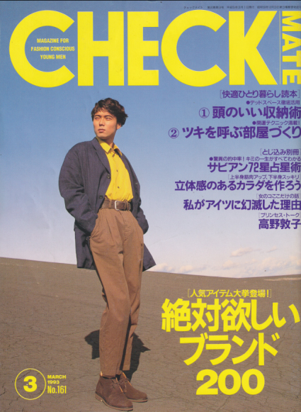  チェックメイト/CHECK MATE 1993年3月号 (No.161) 雑誌