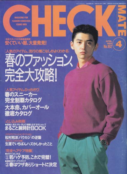  チェックメイト/CHECK MATE 1993年4月号 (No.162) 雑誌