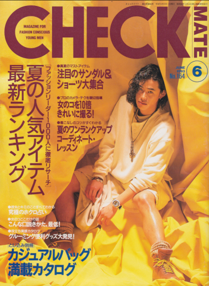  チェックメイト/CHECK MATE 1993年6月号 (No.164) 雑誌