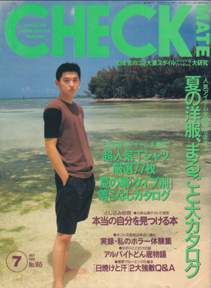  チェックメイト/CHECK MATE 1993年7月号 (No.165) 雑誌
