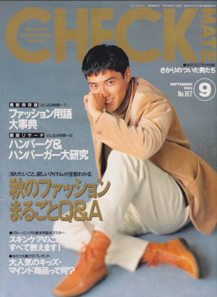  チェックメイト/CHECK MATE 1993年9月号 (No.167) 雑誌