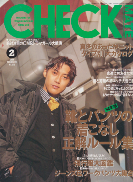  チェックメイト/CHECK MATE 1994年2月号 (No.172) 雑誌
